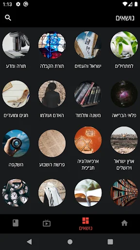 Rabbi Zamir Cohen screenshot 3