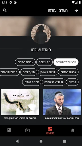 Rabbi Zamir Cohen screenshot 4