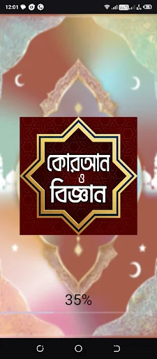 আল-কোরআন ও জ্ঞান