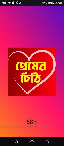 প্রেম ভালোবাসার চিঠিপত্র