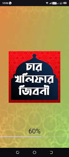 খোলাফায়ে রাশেদীন জীবনী