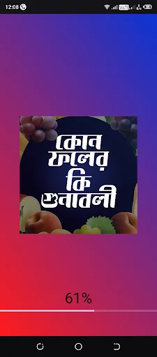 ফলের উপকারিতা সম্পর্কে
