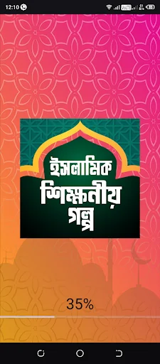 ঐতিহাসিক ইসলামিক গল্প