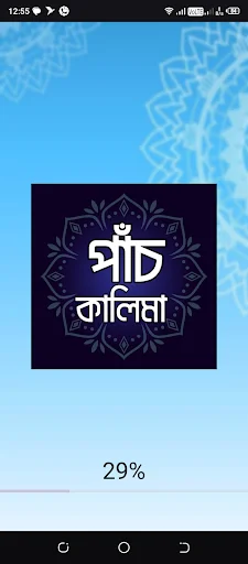 উচ্চারণ সহ পাঁচ কালিমা