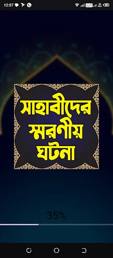 সাহাবীদের স্মরণীয় ঘটনাবলী