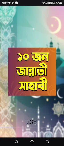 দশ জন জান্নাতী সাহাবীর জীবনী