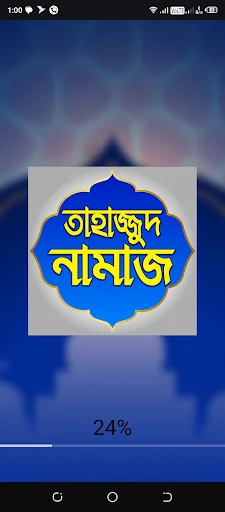 তাহাজ্জুদ নামাজের নিয়ম