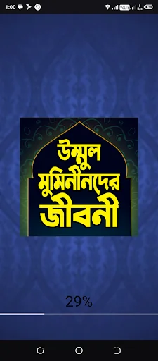 উম্মুল মুমিনীনের জীবনী
