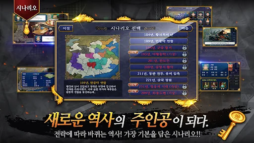 삼국지 책략전: 고전PC삼국지
