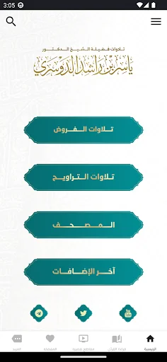 تلاوات د.ياسر الدوسري screenshot 2