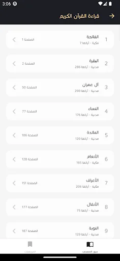 تلاوات د.ياسر الدوسري screenshot 3