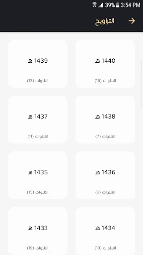 تلاوات عبدالله الجهني screenshot 2