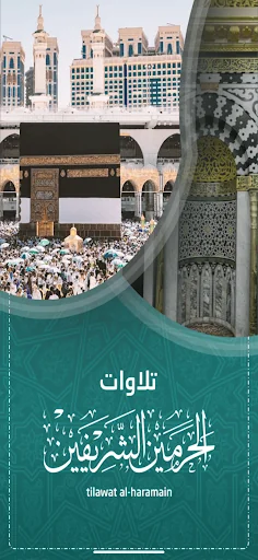 تلاوات الحرمين screenshot 1