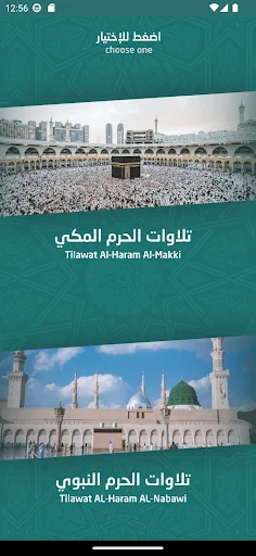 تلاوات الحرمين screenshot 2