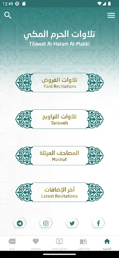 تلاوات الحرمين screenshot 3