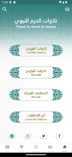 تلاوات الحرمين screenshot 4