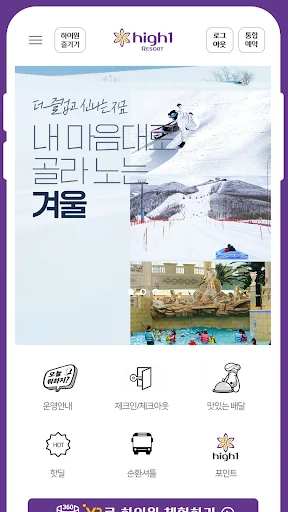 하이원리조트 screenshot 1