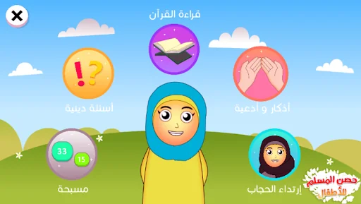 حصن المسلم للاطفال