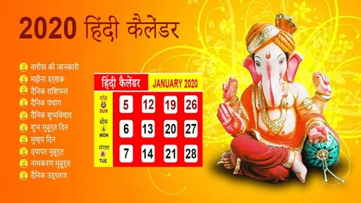 Calendar 2020 - Hindi Calendar