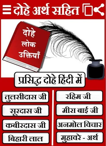 Hindi Dohe - दोहे अर्थ सहित