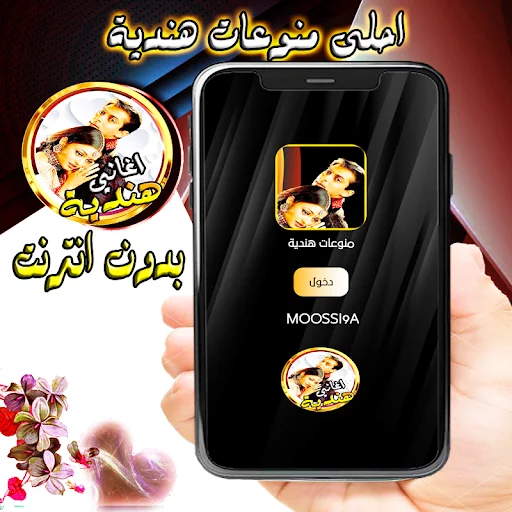 أغاني هندية  جميلة بدون انترنت