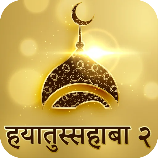 Hayatus Sahaba Part 2 in Hindi