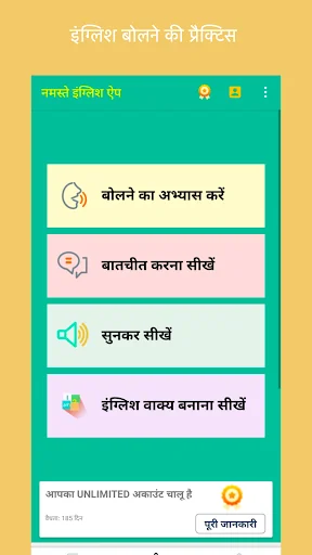 Namaste English Learning App