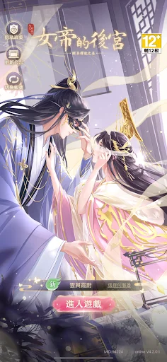 女帝的後宮 - 禁忌逆後宮乙女手遊 screenshot 1