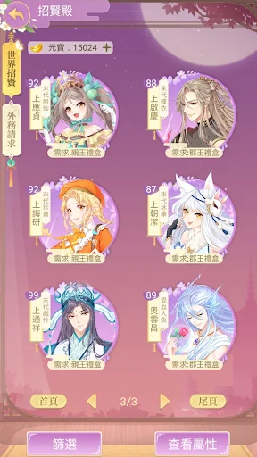 女帝的後宮 - 禁忌逆後宮乙女手遊 screenshot 2