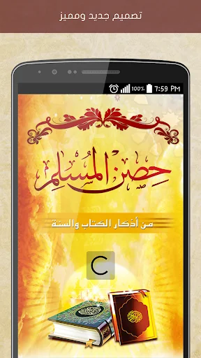 Hisn Almuslim screenshot 1