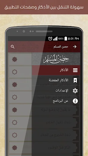Hisn Almuslim screenshot 2