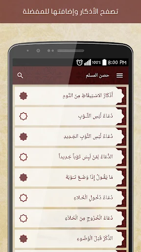 Hisn Almuslim screenshot 3