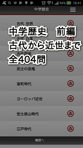 中学歴史_選択問題_前編