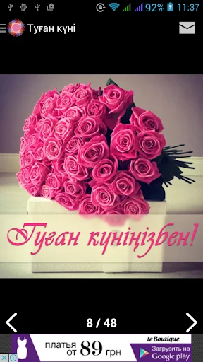 Поздравления открытки на казах screenshot 1