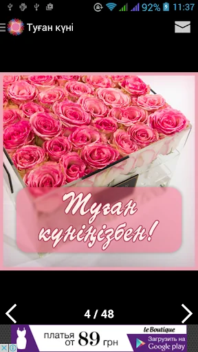 Поздравления открытки на казах screenshot 3