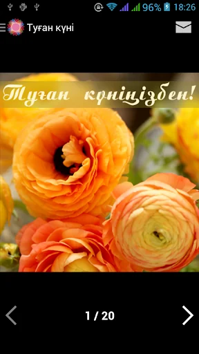 Поздравления открытки на казах screenshot 4