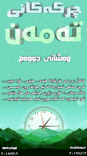 چركەكانی تەمەن