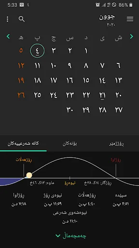 ڕۆژژمێری كوردی