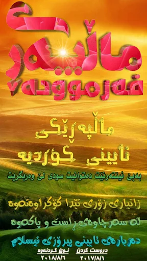 ماڵپەڕی فەرموودە