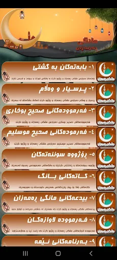 مانگی ڕەمەزان