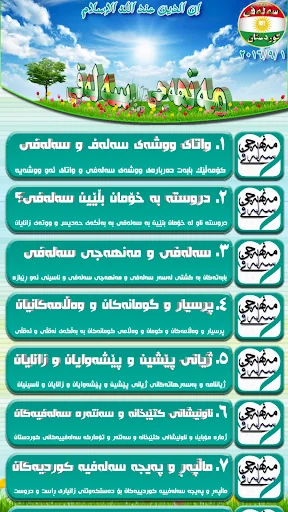 مەنهەجی سەلەفی
