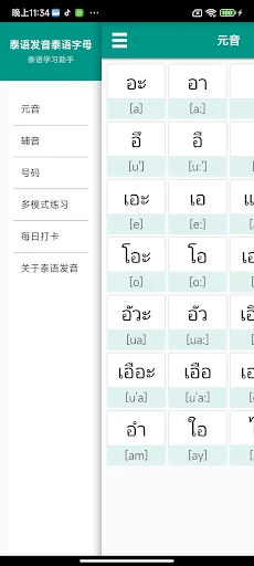 泰语发音泰语入门 screenshot 2