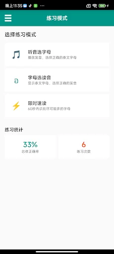 泰语发音泰语入门 screenshot 4