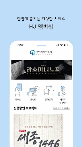 HJ 멤버십