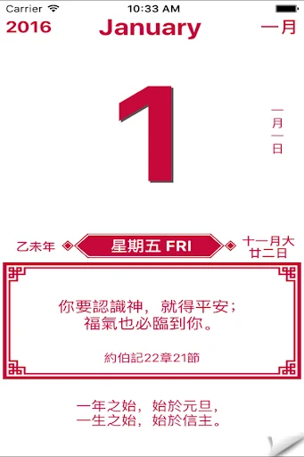 全年金句日曆 screenshot 2