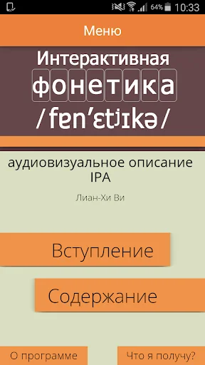 АВ Фонетика screenshot 1