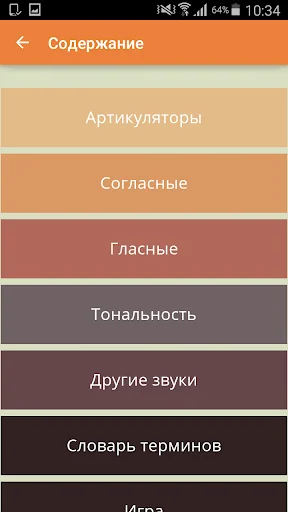 АВ Фонетика screenshot 2