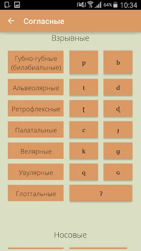 АВ Фонетика screenshot 3