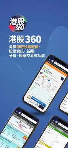 港股360