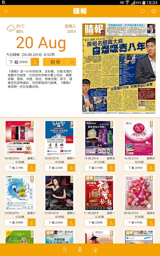 晴報  SkyPost 揭頁版